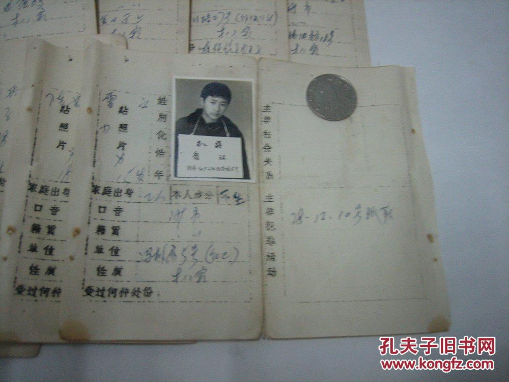 警察罪犯监狱纸品.70年代后期扒手登记表照片10张不同