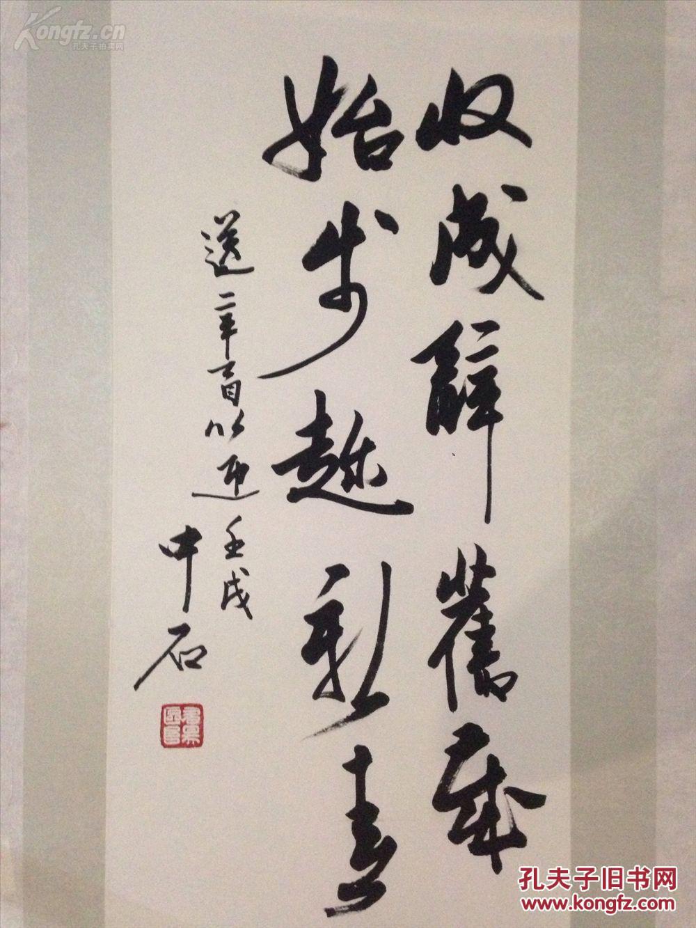 书法 新春贺词