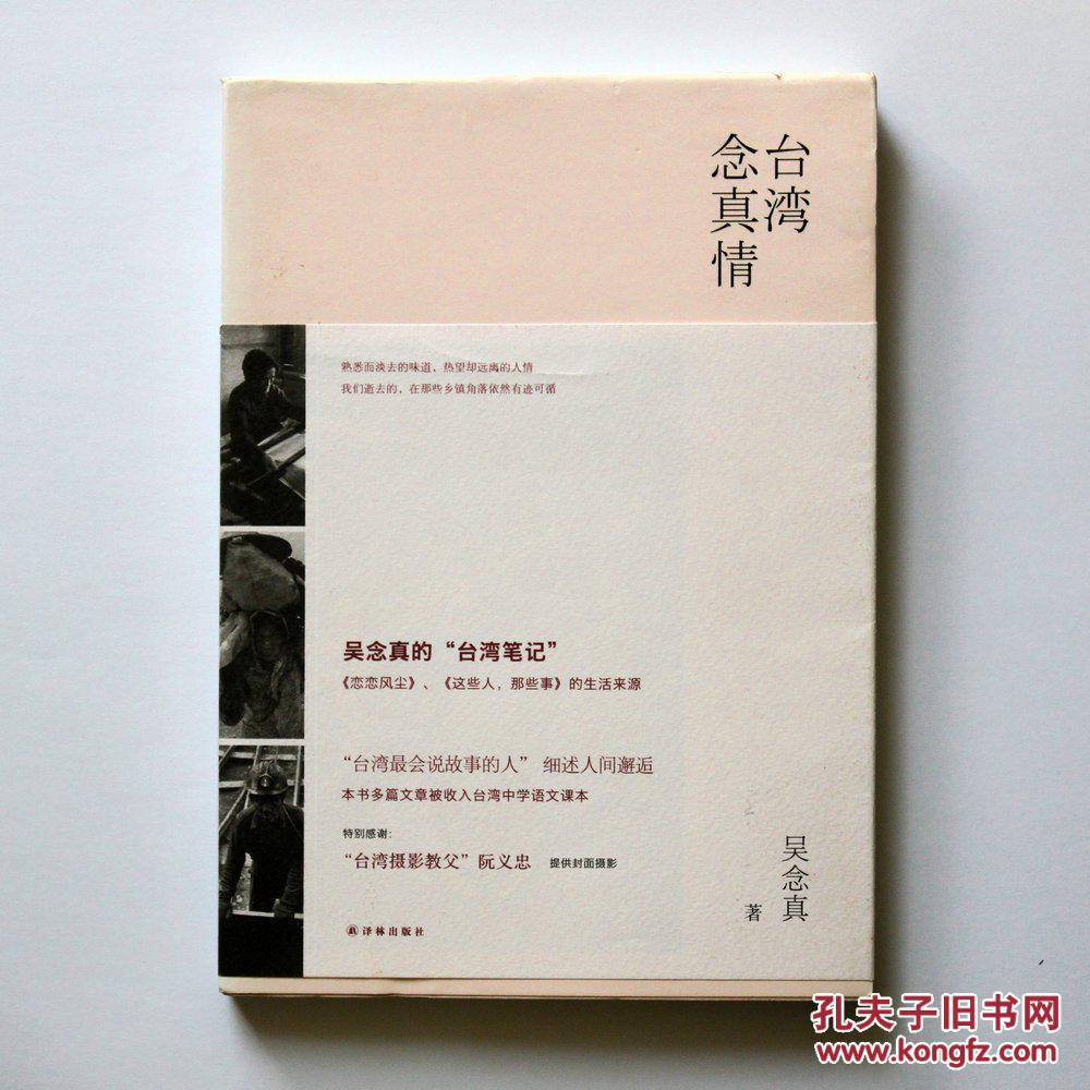 台湾念真情(吴念真签名本)