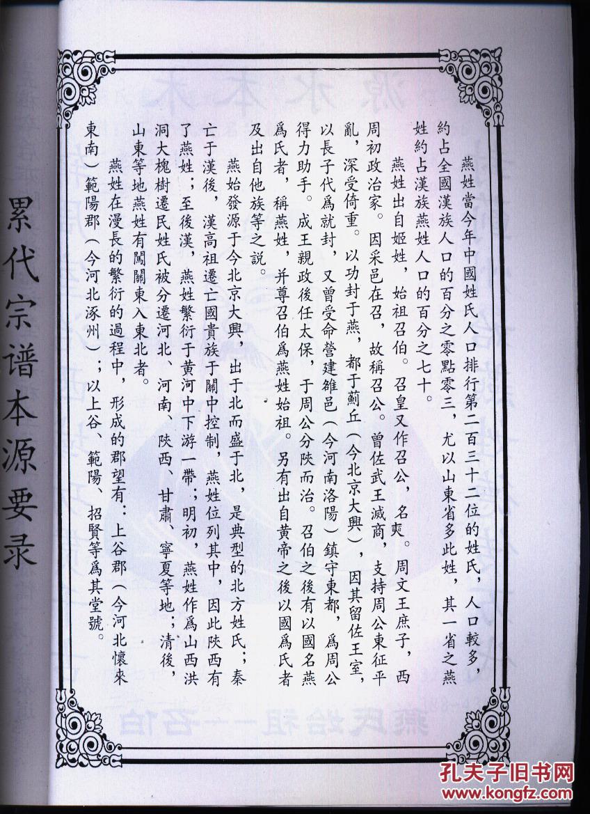燕氏宗谱家谱族谱类胶版纸印刷428页大厚册