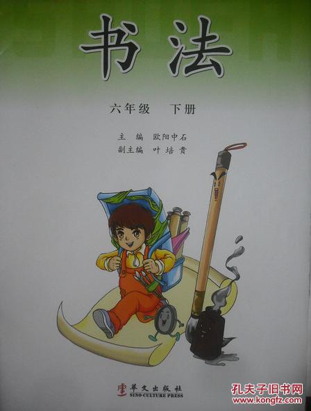 小学书法六年级下册提升版(毛笔)小学写字,硬笔书法,毛笔书法艺术