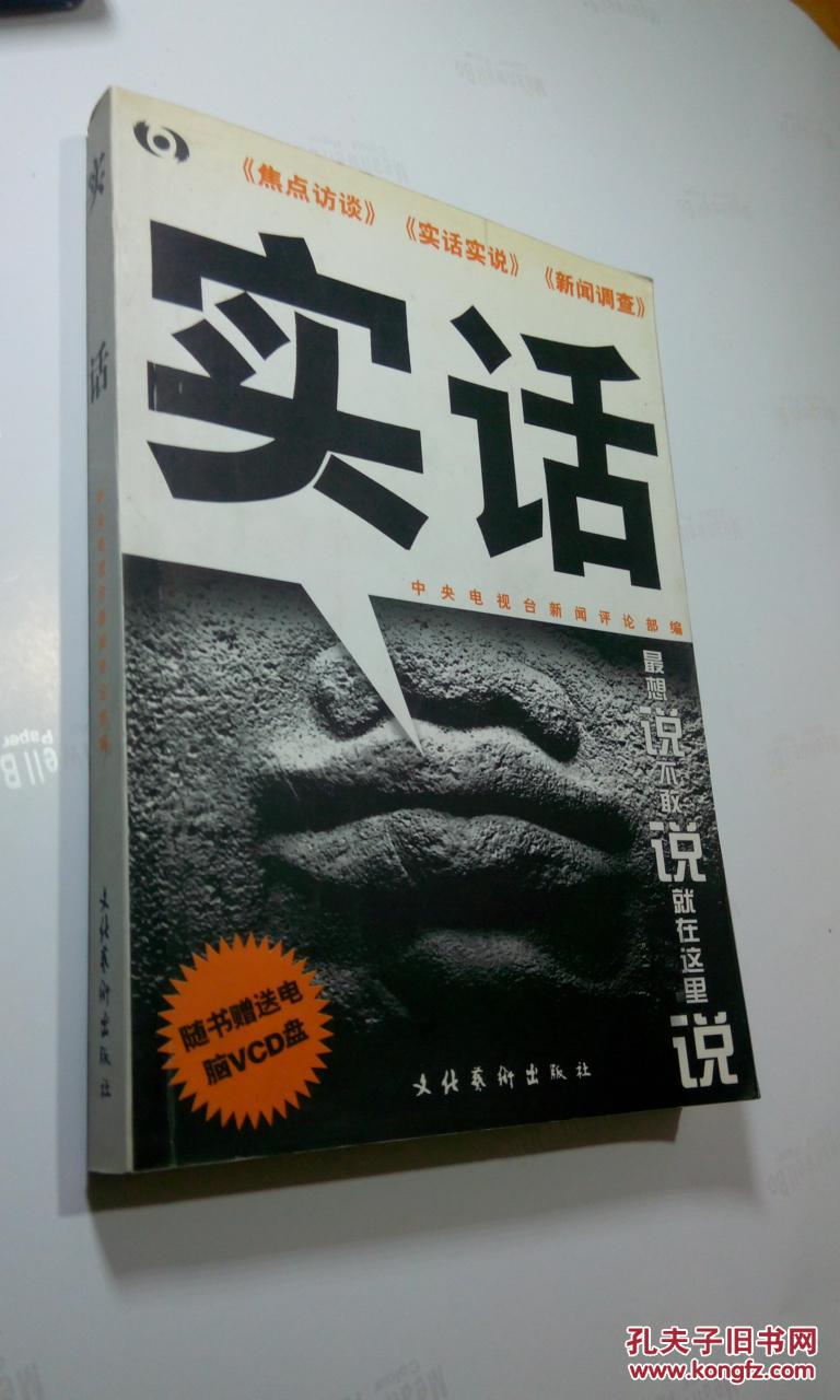 实话