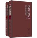 (正版送视频7243):深圳口述史:1980-1992主:王穗明:林洁97最书签的舞蹈教学性感韩国下载迅雷图片