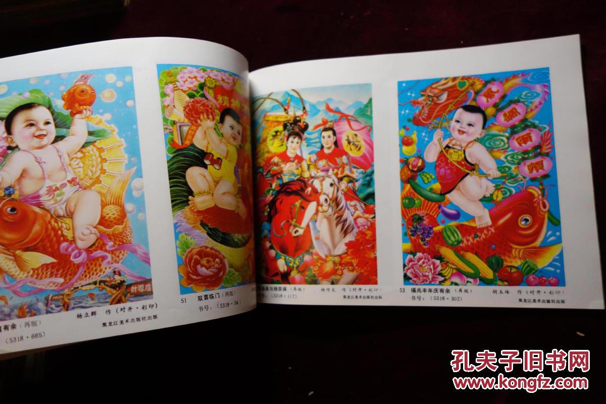 九十年代,《黑龙江年画》,1993年第1期,内容全是年画