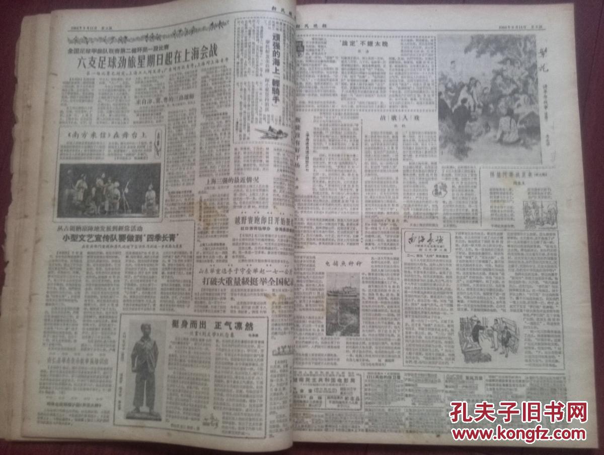 新民晚报1964年9月11日我国第一台自行设计十二米深孔钻问世西藏高原