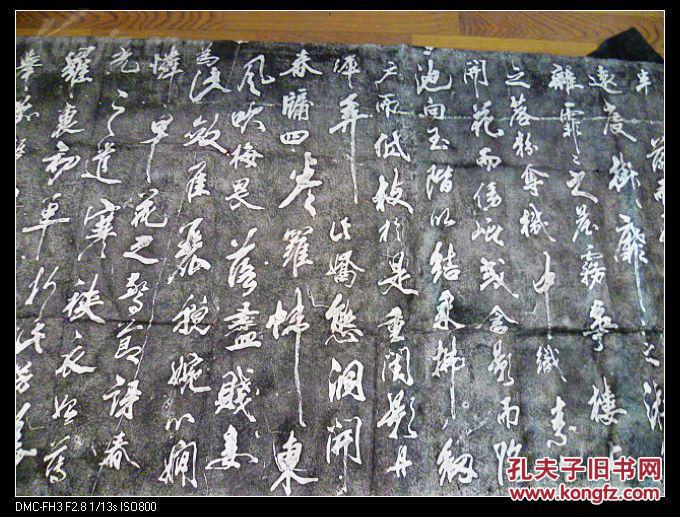 米芾书法拓片【梅花赋】,书法爱好者临摹的好宝贝
