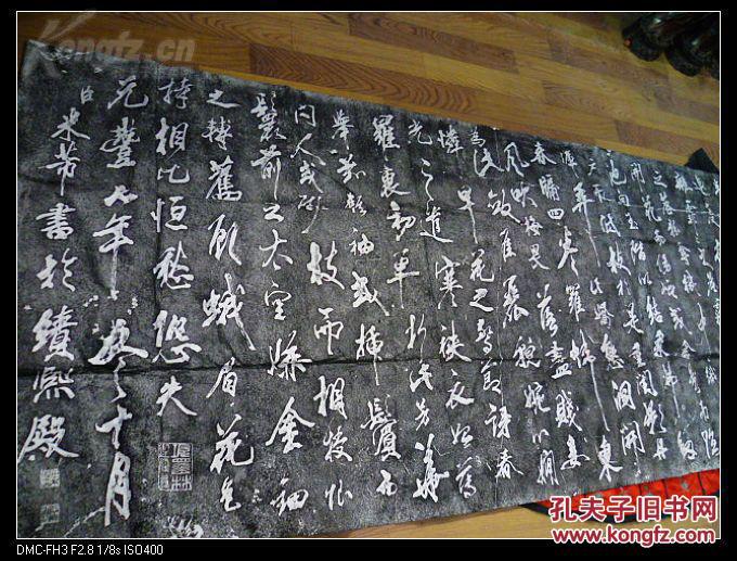 米芾书法拓片【梅花赋】,书法爱好者临摹的好宝贝