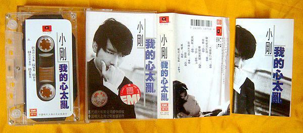 老磁带 小刚(周传雄《我的心太乱》1997