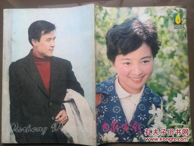 式常,李默然《检察官》插页:项堃《小街》韩月乔《欢欢笑笑》刘晓庆