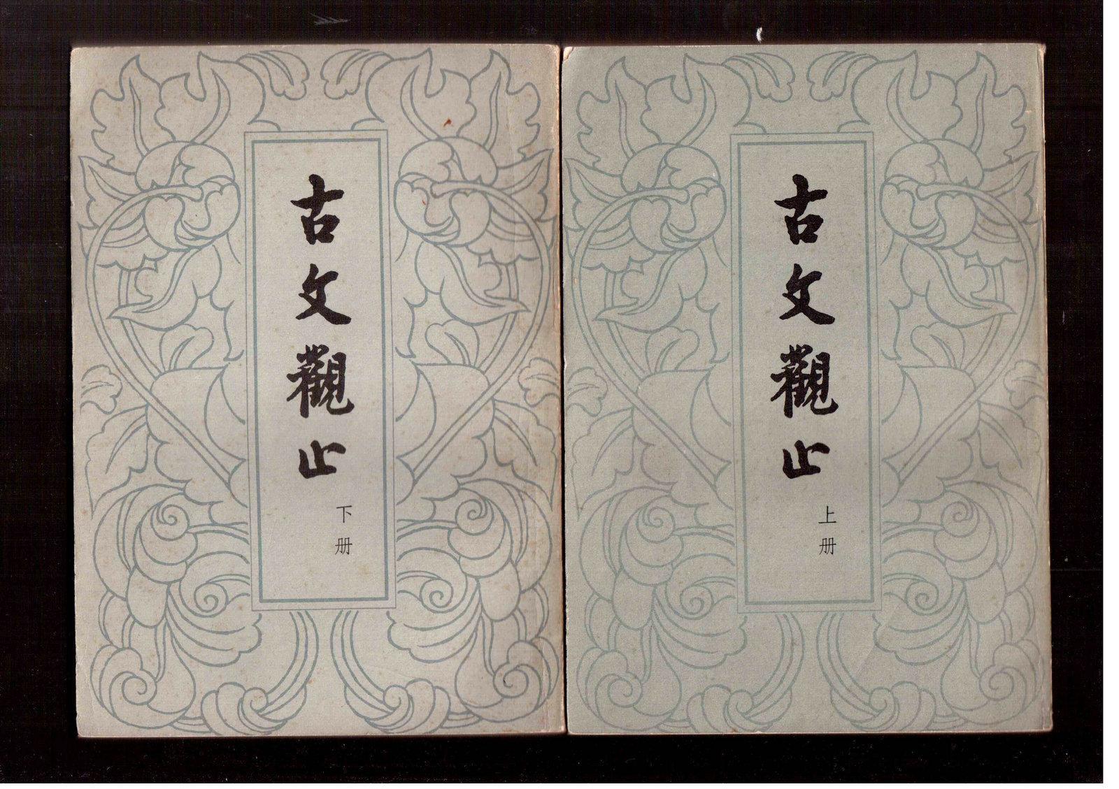 人口论古文_古文手抄报