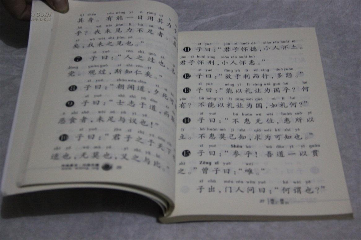 论语—中华经典诵读工程丛书(注音版)