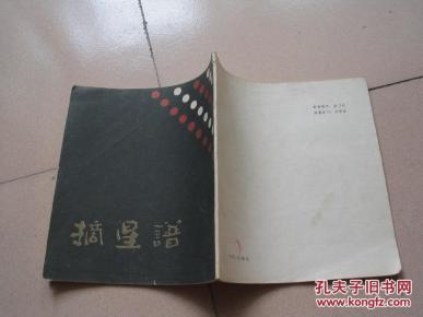 摘星简谱_摘星少年王俊凯简谱