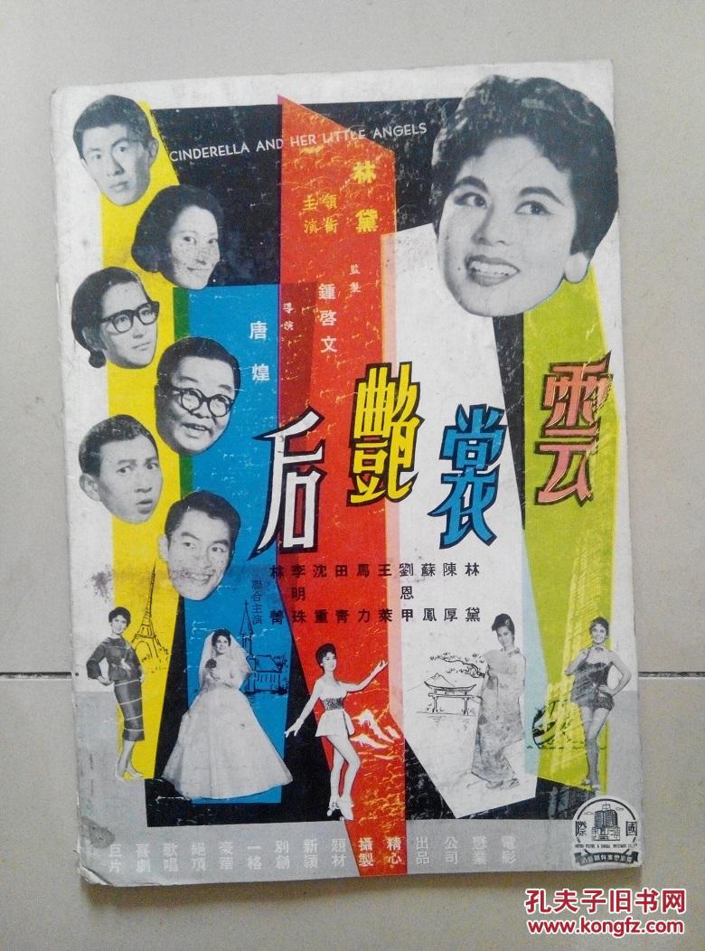 香港50年代电影杂志《国际电影》第45期