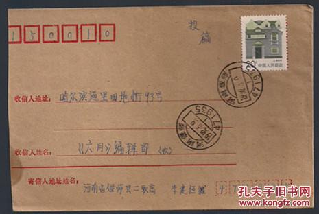 贴普票实寄封37(邮政编码,平信及封发戳)