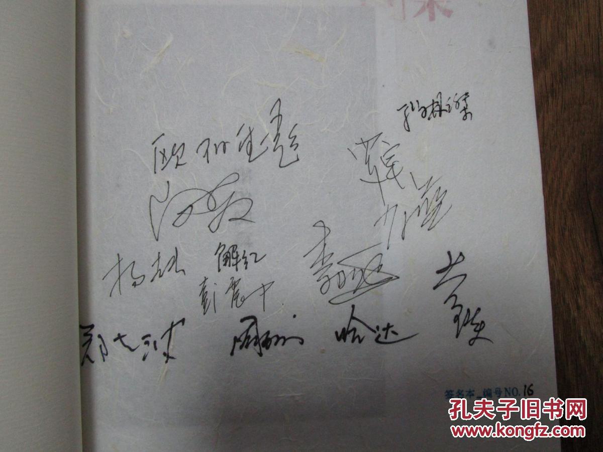 近10品 有欧阳德彪 向东文 李永波 彭震中等13位艺术家签名 包快递