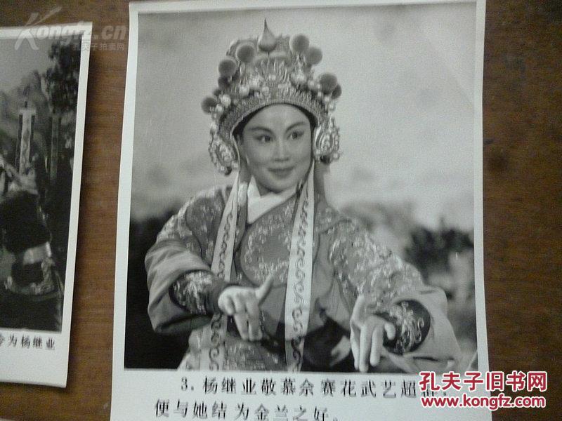 《佘赛花》影视剧照片6张(彩色戏曲片)