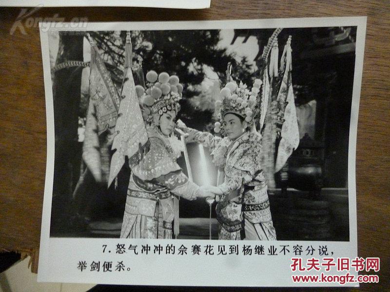 《佘赛花》影视剧照片6张(彩色戏曲片)
