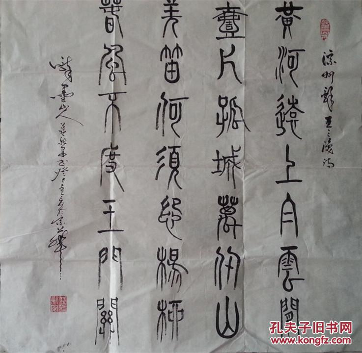 蓝新安 篆书斗方