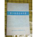 县乡换届选举手册