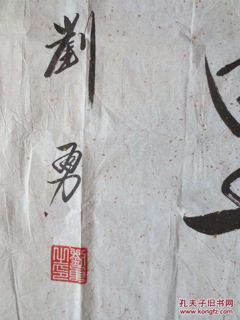刘勇书法作品