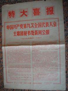 新华日报 江苏工人报 江苏红卫兵报,1969年4月24日,规格4开,2版.9品.