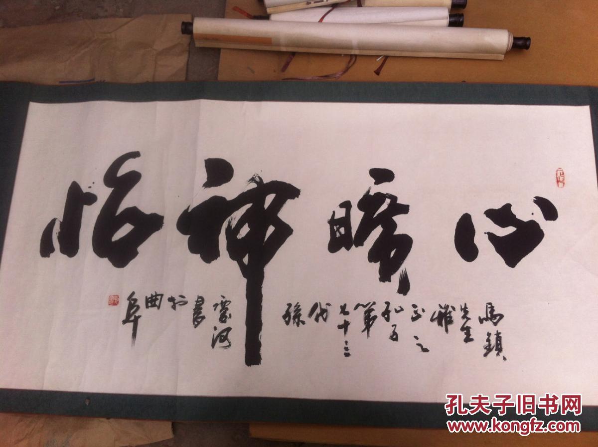 孔庆河书法---孔子七十三代孙(济南市书协理事)