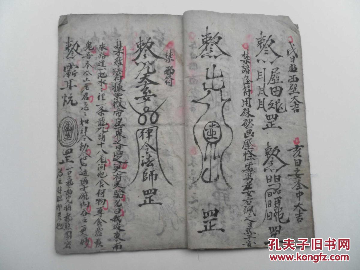 神奇巫术之符咒书《符法大全》