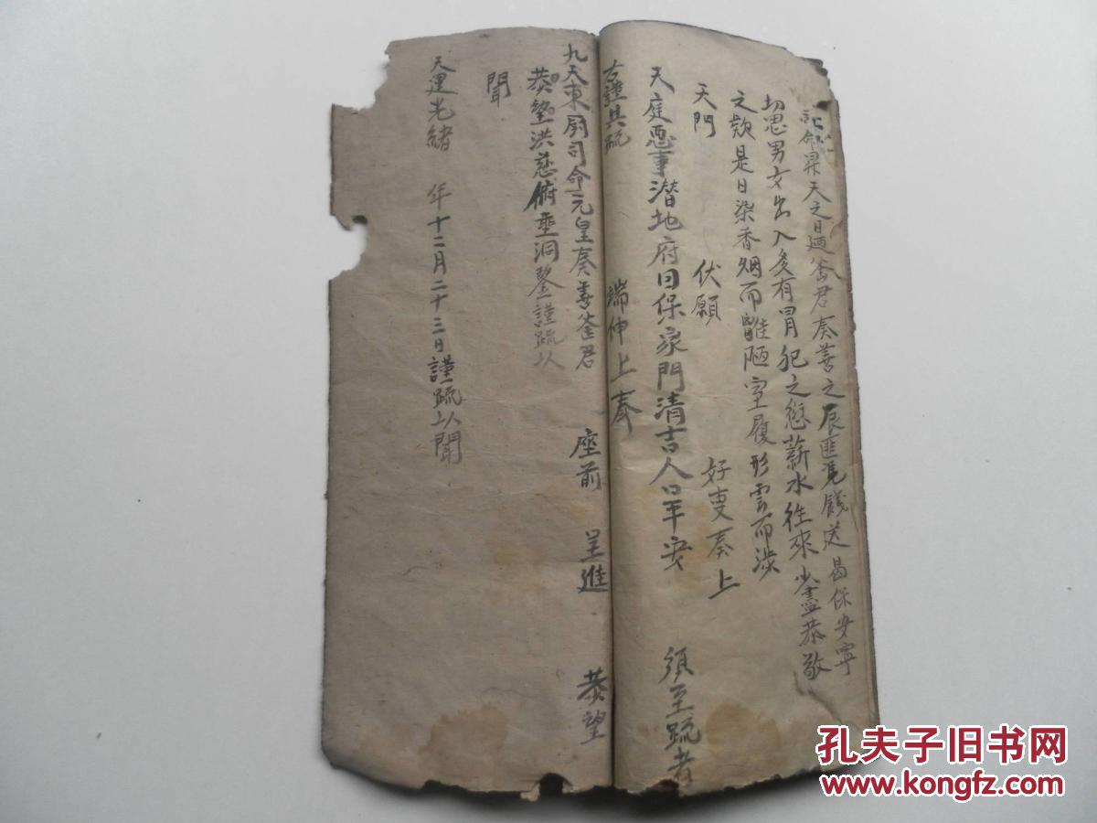 道教法术书《安香火五土灶君送神科》来自水底之城严州府