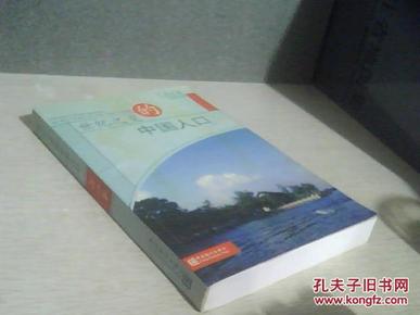 世纪之交的中国人口_君子之交淡如水图片(2)