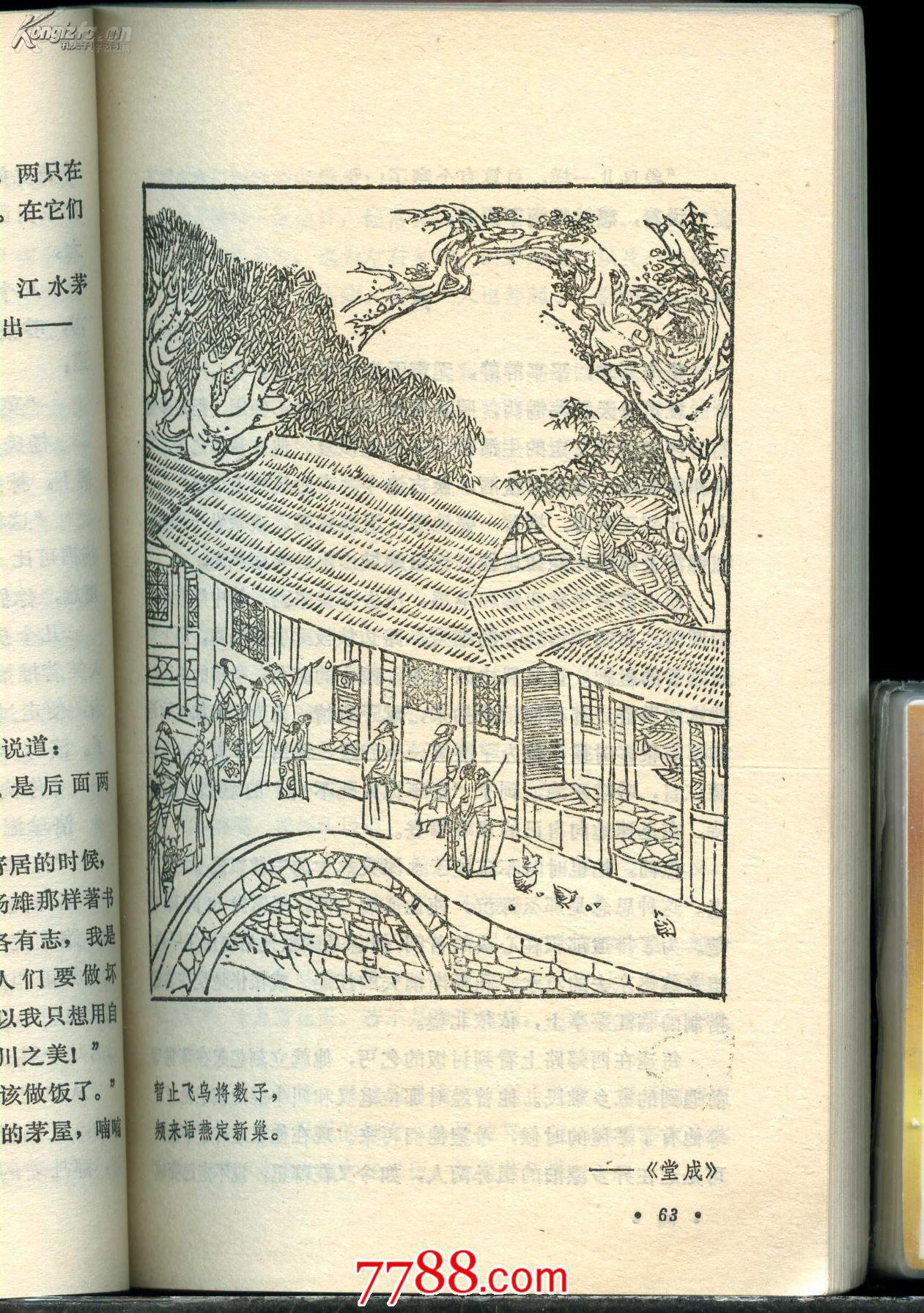 草堂春秋-----插图本,辽美名家陈全胜绘画