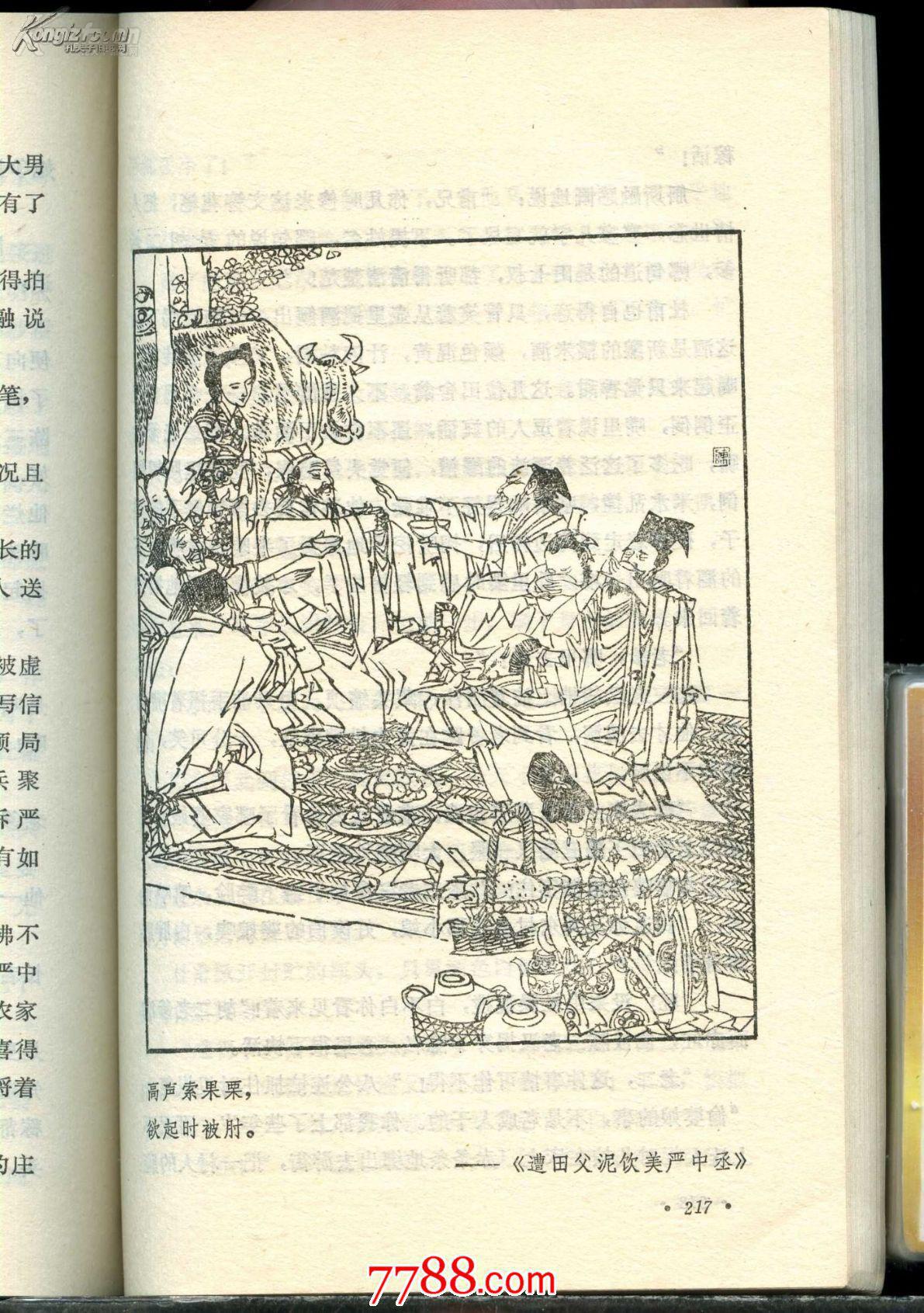 草堂春秋-----插图本,辽美名家陈全胜绘画