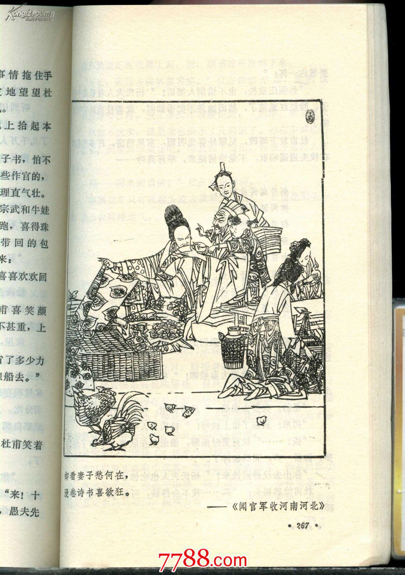 草堂春秋-----插图本,辽美名家陈全胜绘画