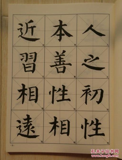楷书三字经