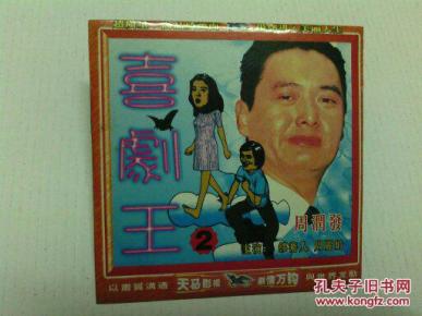 CD系列故事片《主流王》周润发、非图片喜剧短发图片