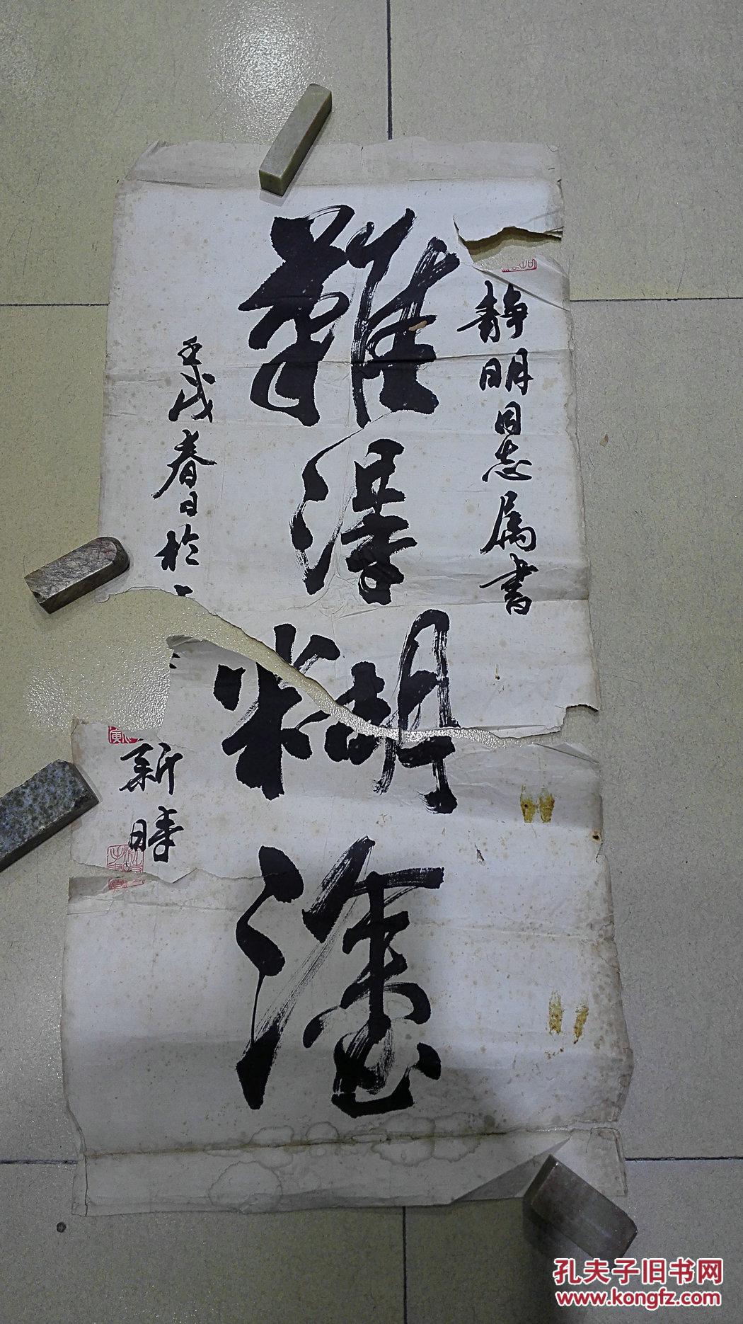当代著名书法家屠新时先生行草书法难得糊涂保真迹