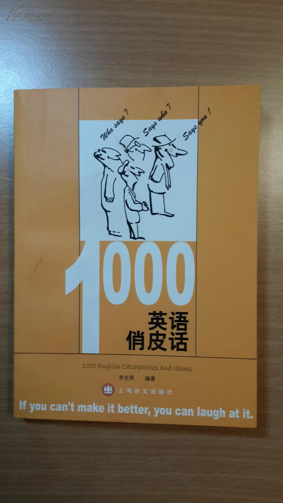 1000英语俏皮话