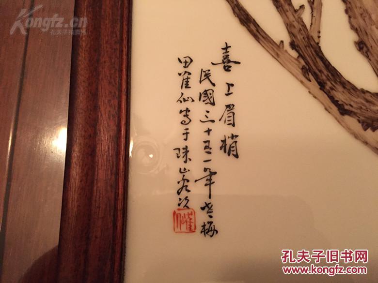 珠山八友之一田鹤仙瓷板画2幅红木框尺寸23411cm