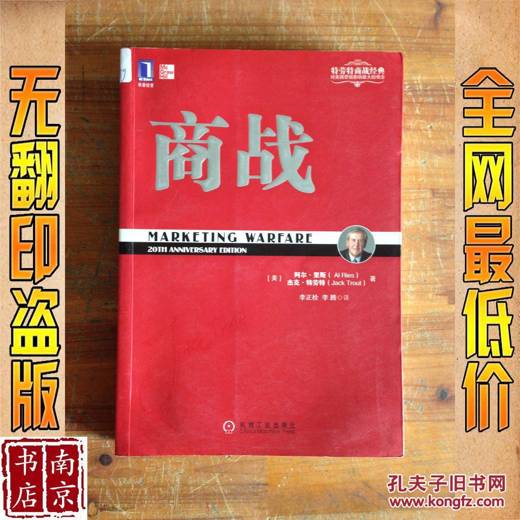 商战