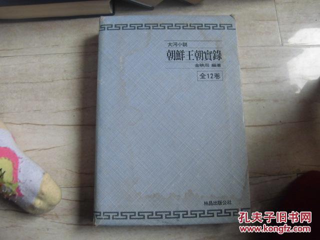 朝鲜王朝实录,大河小说,太祖篇,李氏朝鲜诞生,世祖篇,明宗,仁宗篇