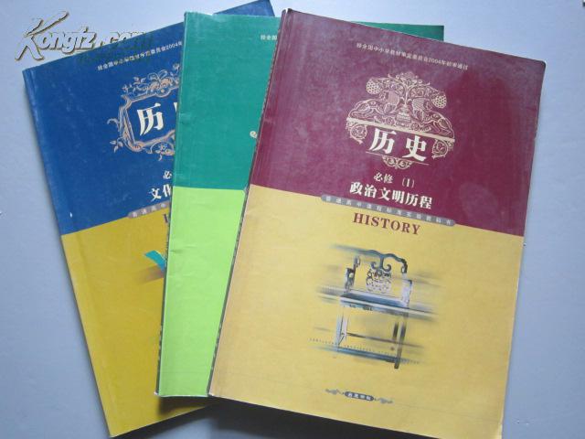 高中历史课本必修全套3本—岳麓版新课标高中教材教科书【有笔迹,书