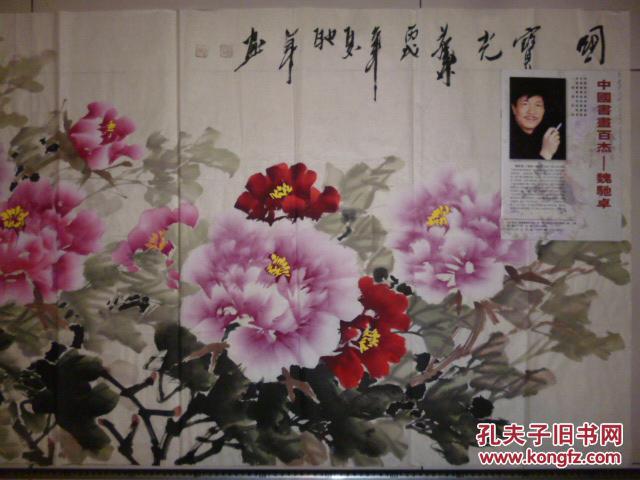 洛阳书画家主席-魏驰卓精品牡丹作品1幅.