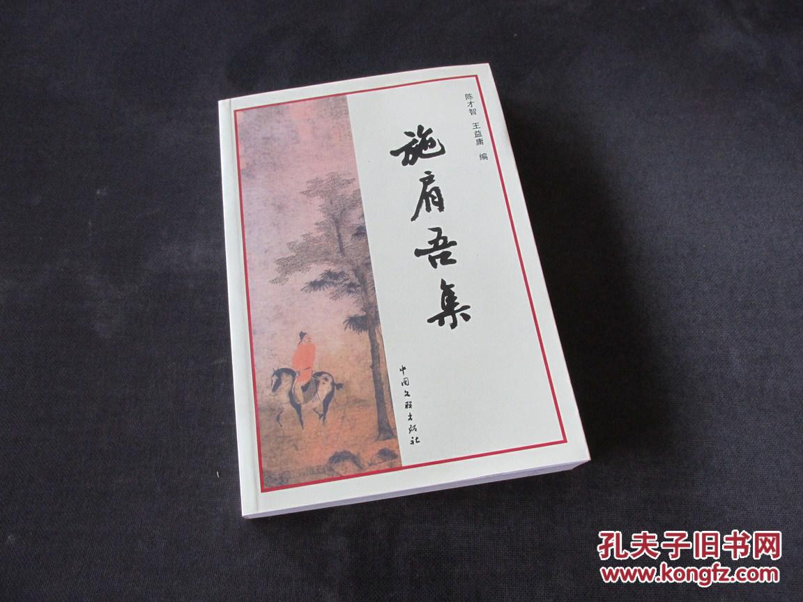 施肩吾集