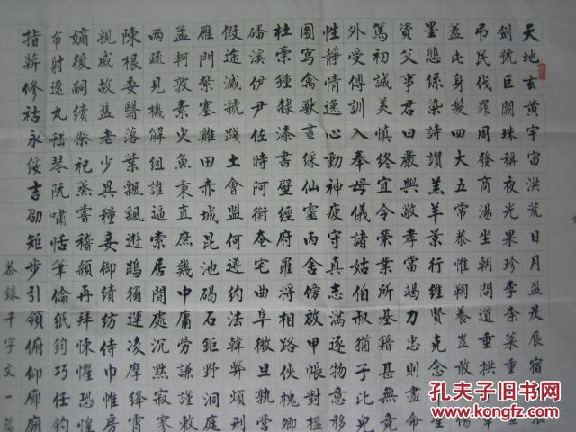 黄洪彬四尺楷书《千字文》,136cm*68cm