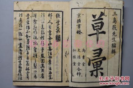 百草什么四字成语_神农尝百草图片(2)