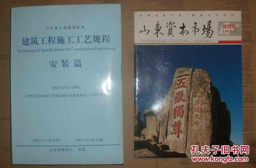 山东省工程建设标准 建筑工程施工工艺规程 安