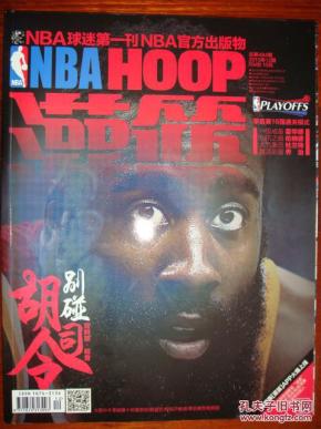 NBA灌篮HOOP 2015年12期 总484期