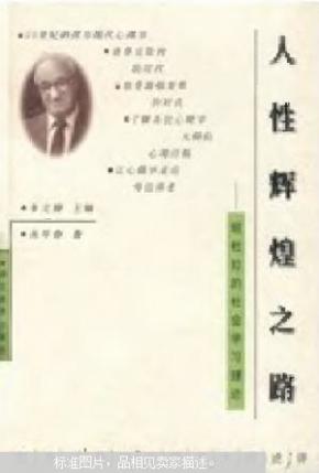 人性辉煌之路:班杜拉的社会学习理论
