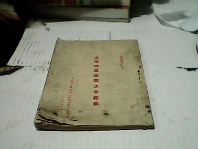 土改文件之二:土地改革政策法令汇集