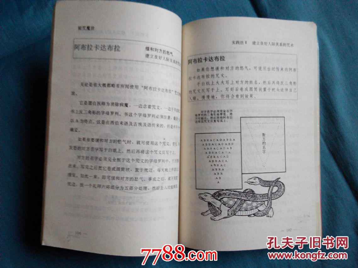 咒语通解