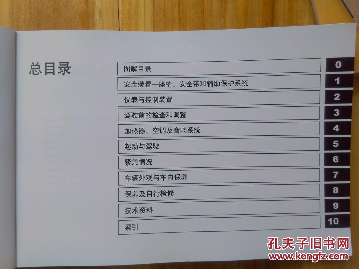 东风日产 sylphy(轩逸)用户手册(2014版)